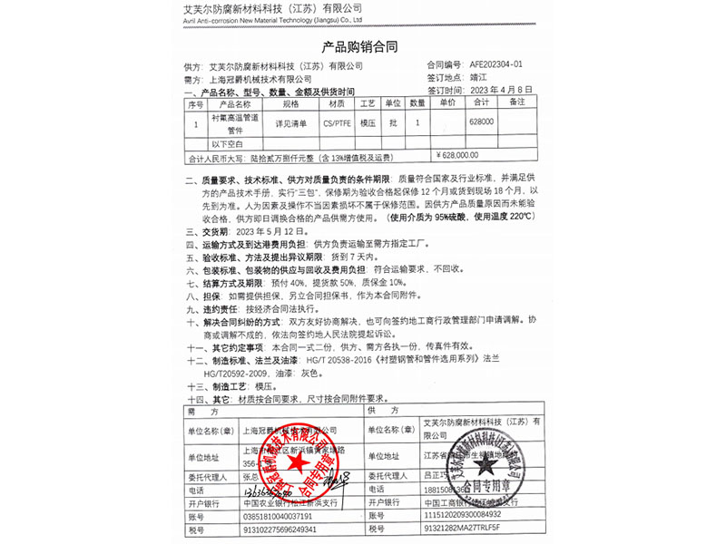 衬氟高温管道管件