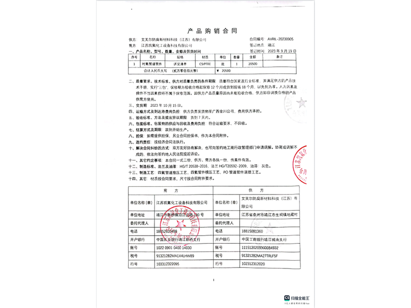 衬氟管道管件合同